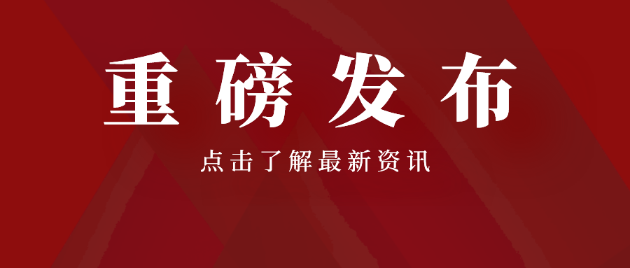 山東強(qiáng)化人才引育創(chuàng)新，打造新時(shí)代人才集聚高地